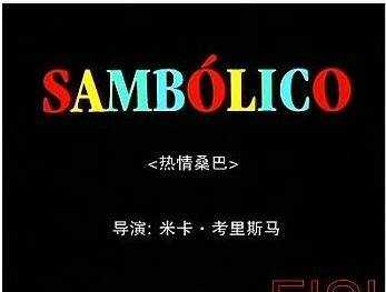 ɭ SAMBOLICOӰȷ