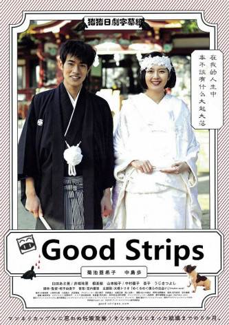 Good StripesӰȷ