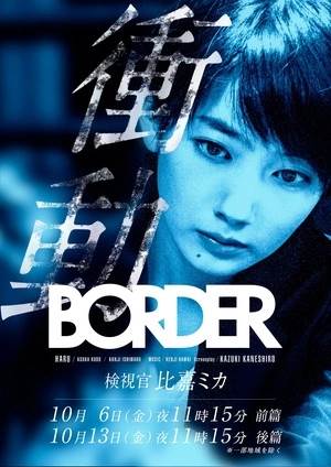 BORDER嶯~ʬٱȼSPȫ