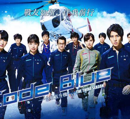 Code Blue-ֱڶȫ