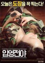 ǰϦ입영전야Ӱȷ