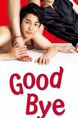 ټ/Good Byeȫ