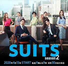װʦ2/SUITS 2ȫ