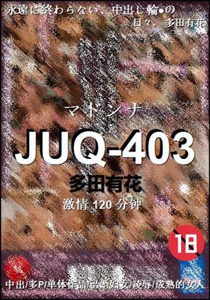 JUQ-403torrent