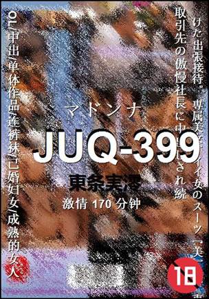 JUQ-399torrent