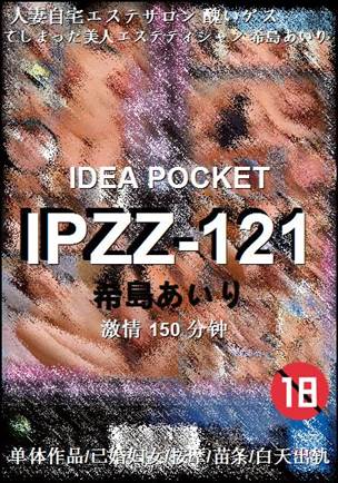 IPZZ-121torrent