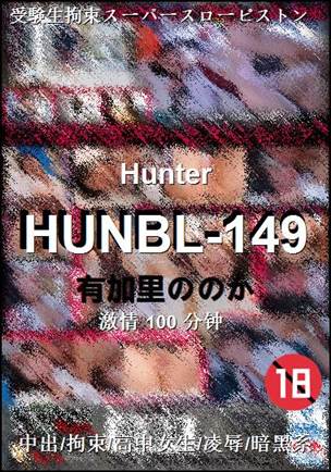HUNBL-149torrent