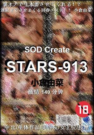 STARS-913torrent