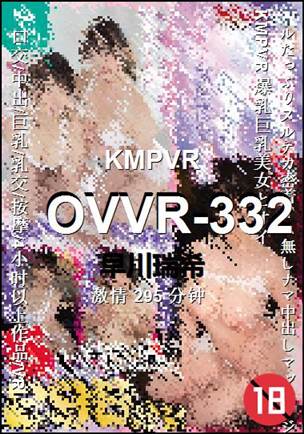 OVVR-332