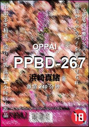 PPBD-267