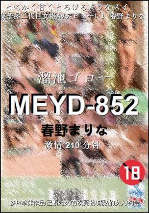 MEYD-852torrent