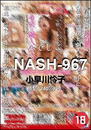 NASH-967torrent