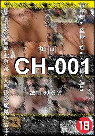 CH-001torrent