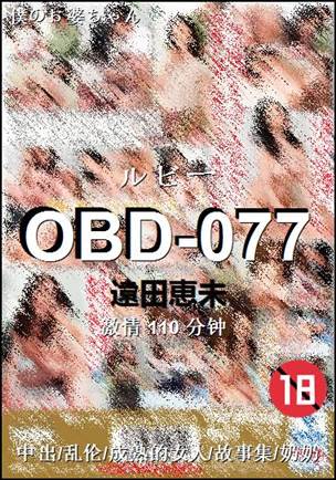 OBD-077torrent