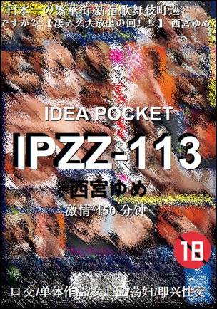 IPZZ-113