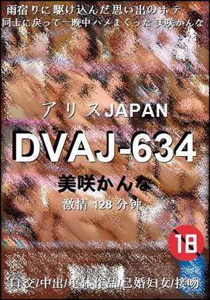 DVAJ-634torrent