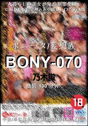 BONY-070