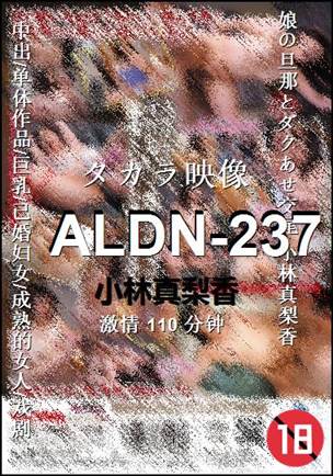 ALDN-237