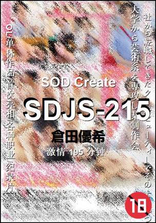 SDJS-215torrent