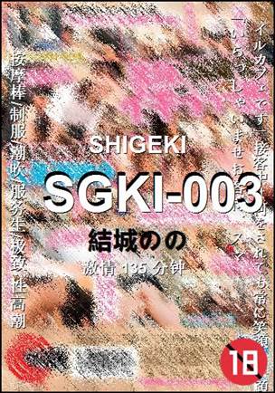 SGKI-003