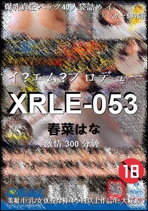 XRLE-053