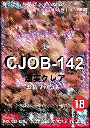 CJOB-142