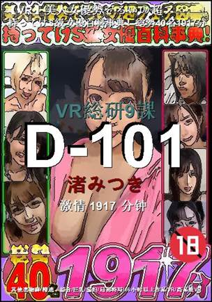 D-101torrent