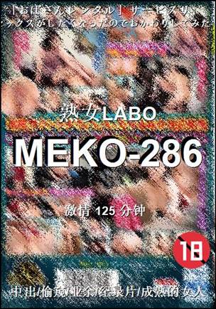 MEKO-286torrent