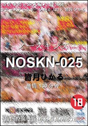 NOSKN-025torrent