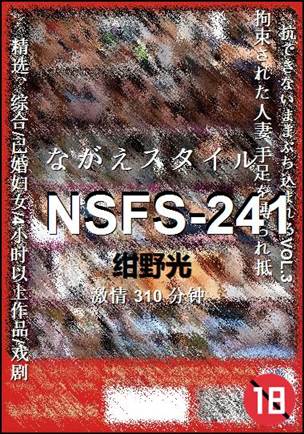 NSFS-241