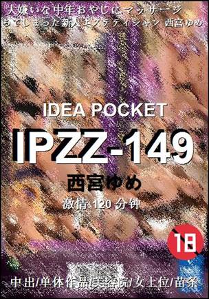IPZZ-149torrent
