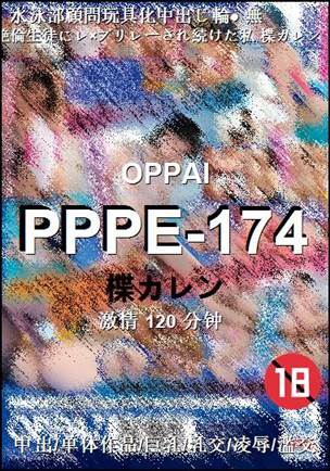 PPPE-174torrent