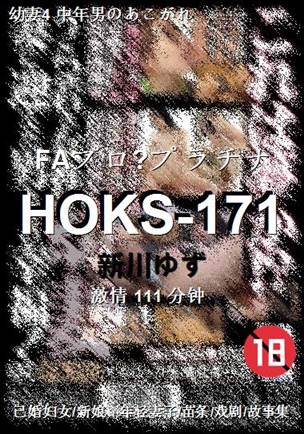 HOKS-171