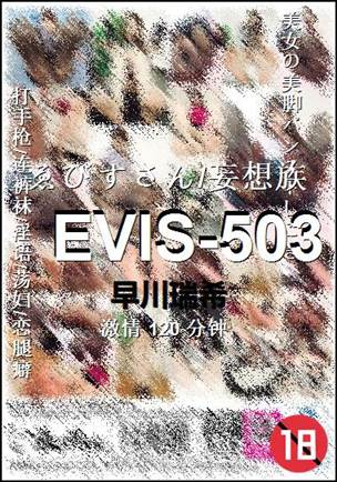 EVIS-503