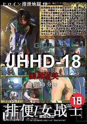 JHHD-18torrent