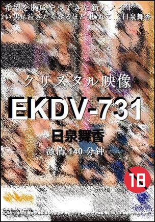 EKDV-731