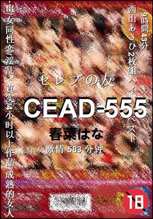CEAD-555torrent