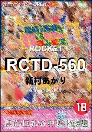 RCTD-560