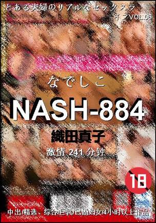 NASH-884torrent