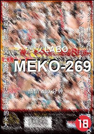 MEKO-269torrent