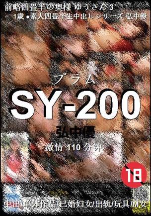 SY-200torrent