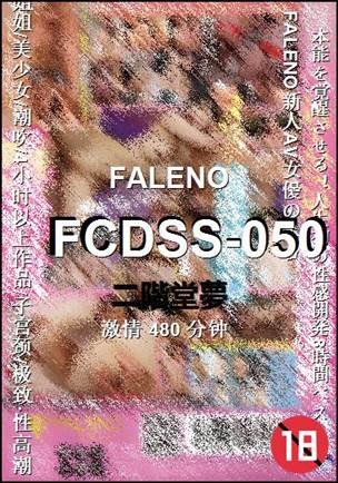 FCDSS-050torrent