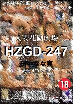 HZGD-247torrent