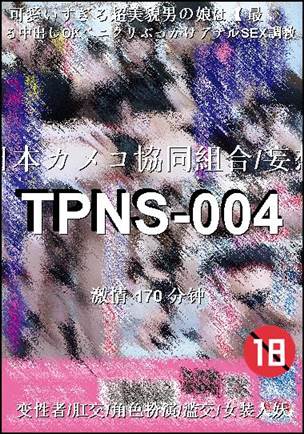 TPNS-004torrent