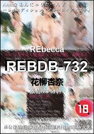 REBDB-732torrent