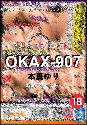 OKAX-907