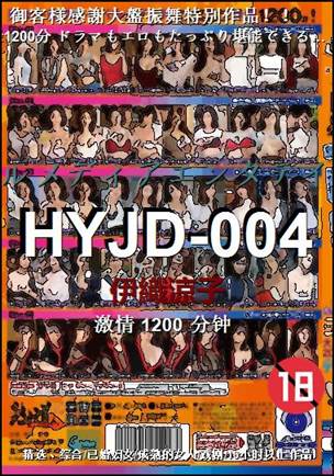 HYJD-004torrent