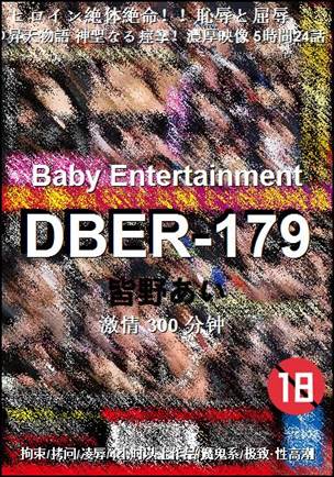 DBER-179