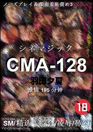 CMA-128