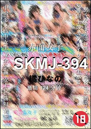 SKMJ-394